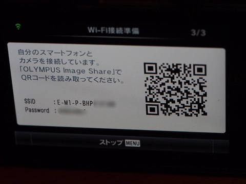 OLYMPUS OM-D E-M1 でスマートフォンと接続する:画像4
