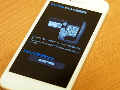 OLYMPUS OM-D E-M1 でスマートフォンと接続する:画像7