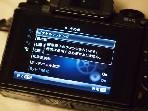 Olympus OM-D E-M5 や E-M1 でEVFや液晶ディスプレイに常時点灯ピクセルが表示される - 撮影した写真に輝点が表示される:画像4