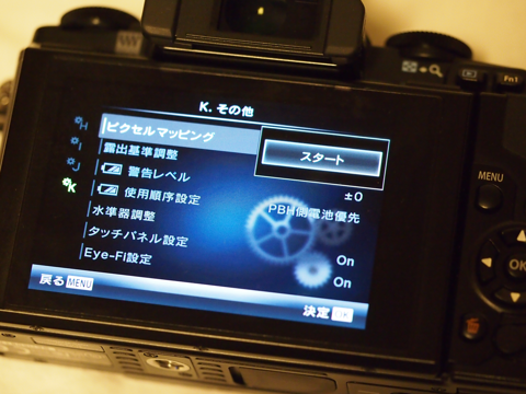 Olympus OM-D E-M5 や E-M1 でEVFや液晶ディスプレイに常時点灯ピクセルが表示される - 撮影した写真に輝点が表示される:画像5