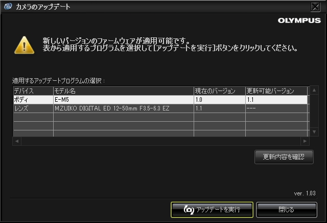 OLYMPUS OM-D E-M5 のファームウェアを更新する:画像2