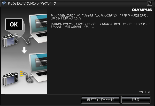 OLYMPUS OM-D E-M5 のファームウェアを更新する:画像7