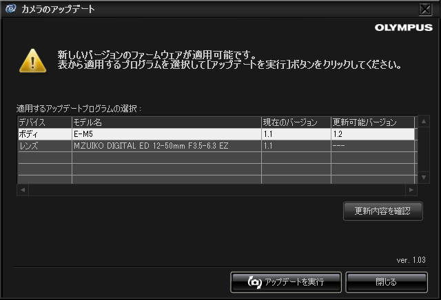 OLYMPUS OM-D E-M5 のファームウェアを更新する:画像11