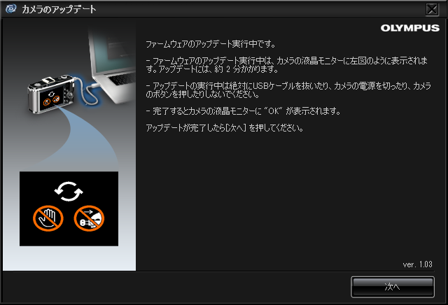 OLYMPUS OM-D E-M5 のファームウェアを更新する:画像15