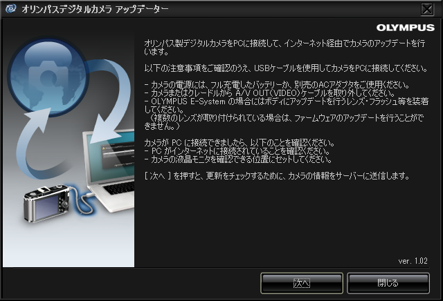 OLYMPUS PEN E-P3 のファームウェアーを更新する:画像2