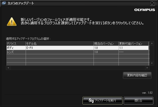 OLYMPUS PEN E-P3 のファームウェアーを更新する:画像4