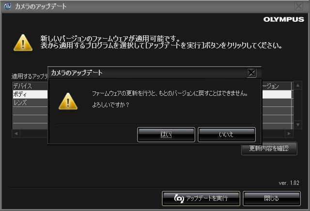 OLYMPUS PEN E-P3 のファームウェアーを更新する:画像5