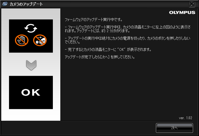 OLYMPUS PEN E-P3 のファームウェアーを更新する:画像8