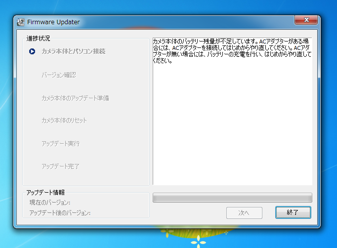 SONY NEX-5 のファームウェアをアップデートする:画像6