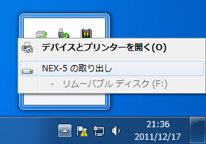 SONY NEX-5 のファームウェアをアップデートする:画像11