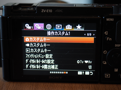 VLOGCAM ZV-E10 のカスタムキーを設定する:画像1