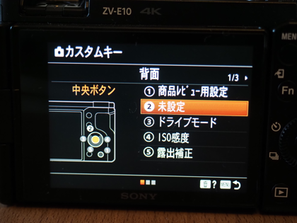 VLOGCAM ZV-E10 のカスタムキーを設定する:画像3