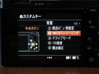 VLOGCAM ZV-E10 のカスタムキーを設定する:画像6