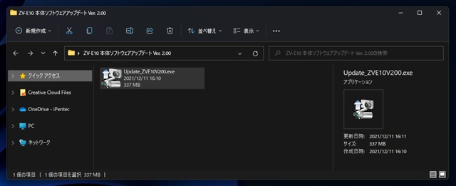 VLOGCAM ZV-E10 の本体ソフトウェアをアップデートする:画像2
