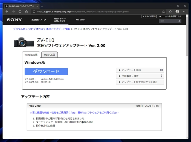 VLOGCAM ZV-E10 の本体ソフトウェアをアップデートする:画像1