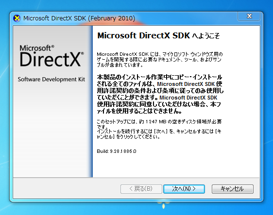 DirectX SDK February 2010 のインストール:画像1