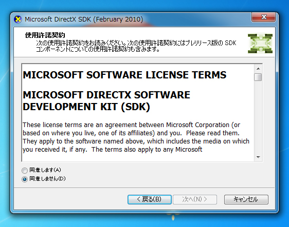DirectX SDK February 2010 のインストール:画像2
