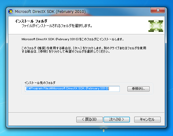 DirectX SDK February 2010 のインストール:画像4