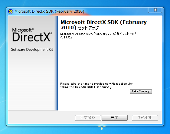DirectX SDK February 2010 のインストール:画像7