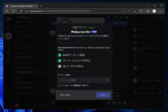 自分のサーバーにMidjournyのボットを追加する方法:画像3