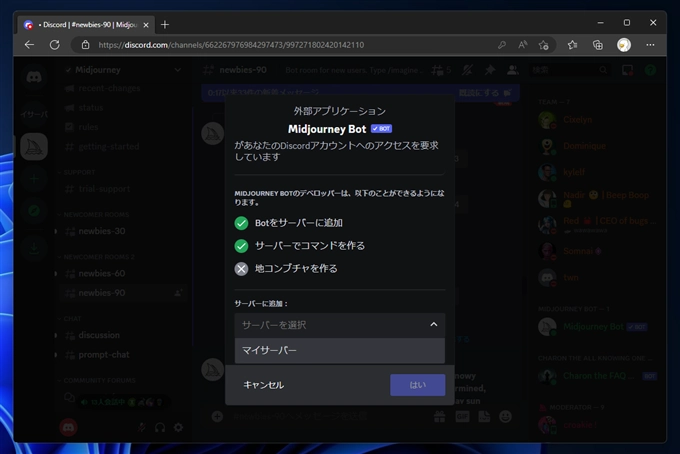 自分のサーバーにMidjournyのボットを追加する方法:画像4