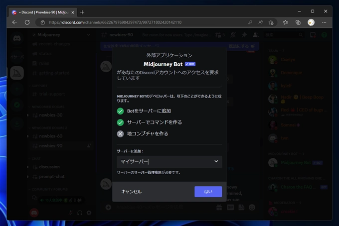 自分のサーバーにMidjournyのボットを追加する方法:画像5