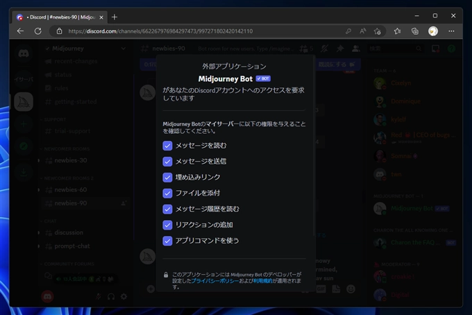 自分のサーバーにMidjournyのボットを追加する方法:画像6