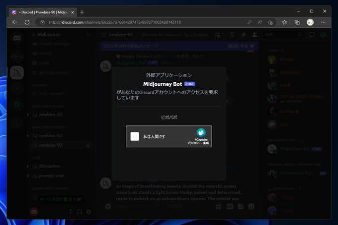 自分のサーバーにMidjournyのボットを追加する方法:画像8