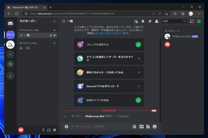 自分のサーバーにMidjournyのボットを追加する方法:画像10