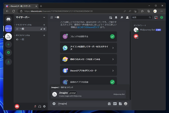 自分のサーバーにMidjournyのボットを追加する方法:画像11