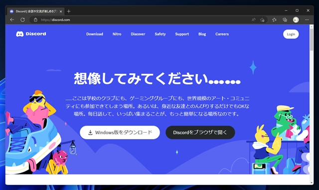 Discordのアカウント作成とサインアップ:画像1