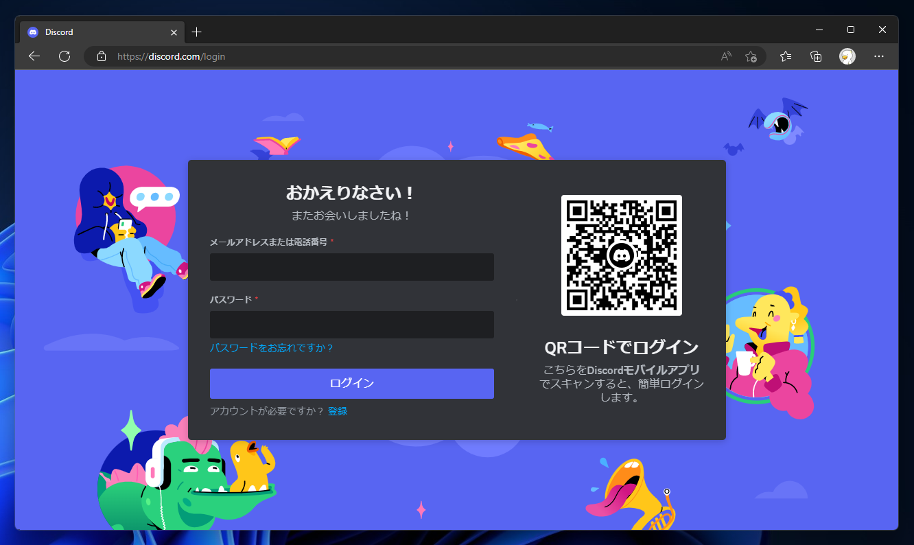Discordのアカウント作成とサインアップ | iPentec