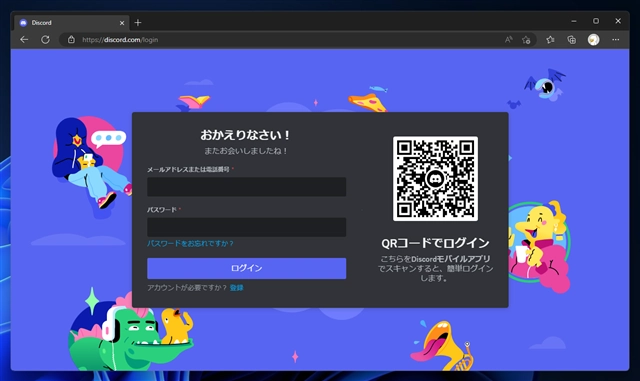Discordのアカウント作成とサインアップ:画像2