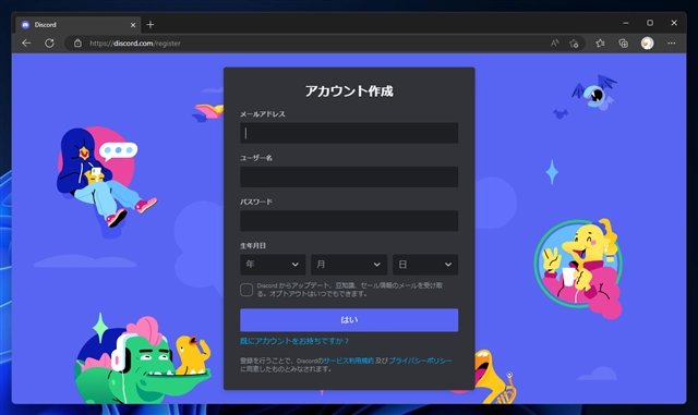 Discordのアカウント作成とサインアップ:画像3