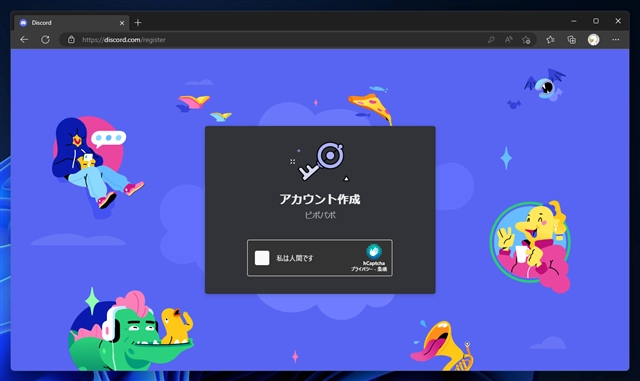 Discordのアカウント作成とサインアップ:画像4