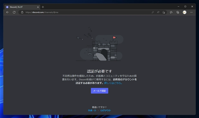 Discordのアカウント作成とサインアップ:画像5