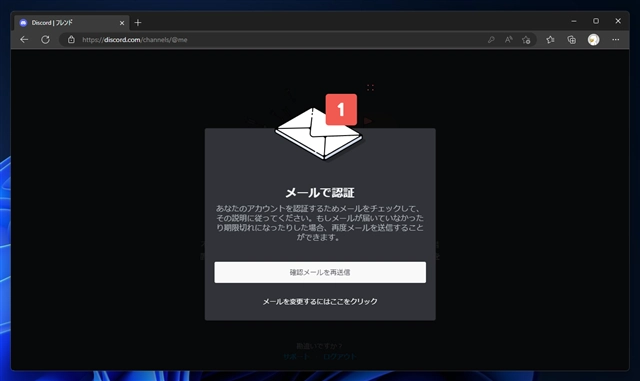 Discordのアカウント作成とサインアップ:画像6