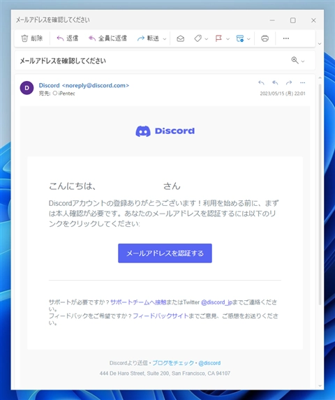 Discordのアカウント作成とサインアップ:画像7