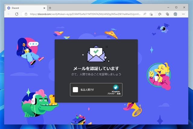 Discordのアカウント作成とサインアップ:画像8
