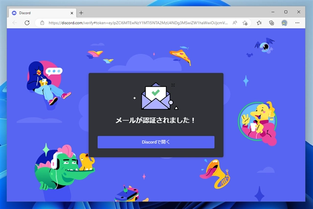 Discordのアカウント作成とサインアップ:画像9