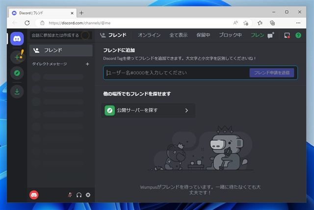 Discordのアカウント作成とサインアップ:画像10