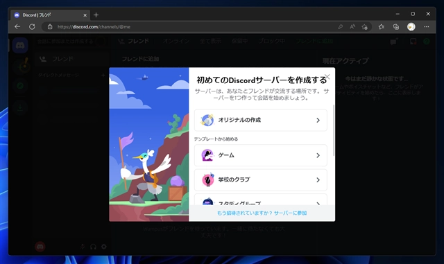 Discordのアカウント作成とサインアップ:画像11