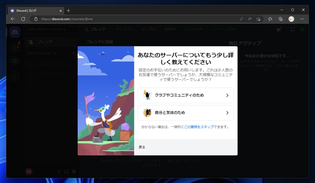 Discordのアカウント作成とサインアップ:画像12