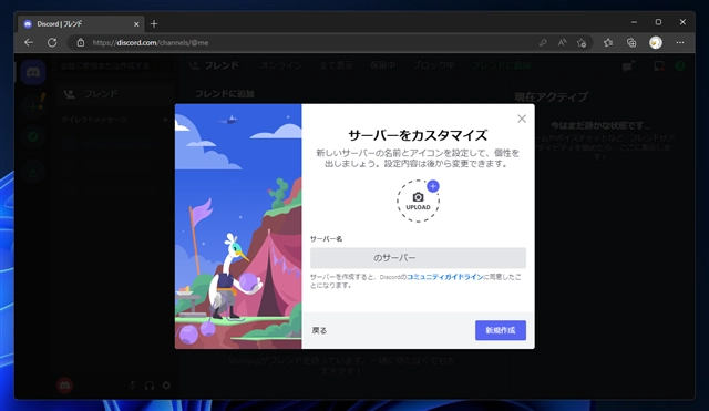 Discordのアカウント作成とサインアップ:画像13