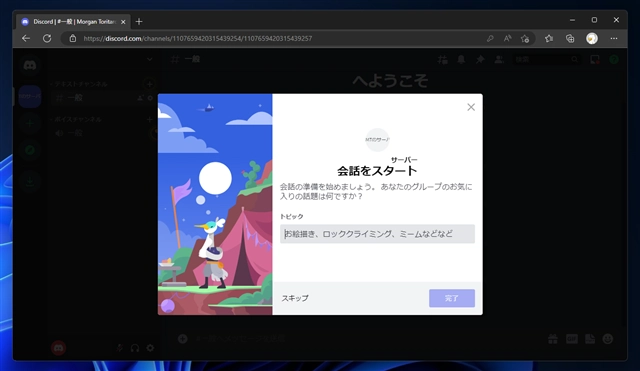 Discordのアカウント作成とサインアップ:画像14