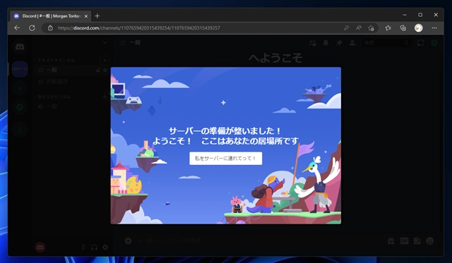 Discordのアカウント作成とサインアップ:画像15