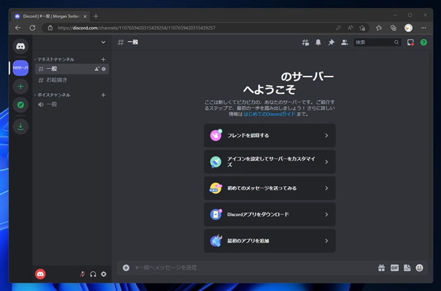 Discordのアカウント作成とサインアップ:画像16