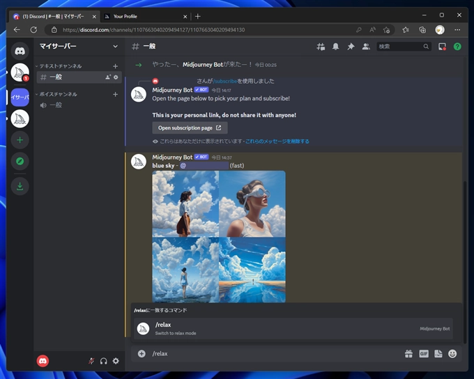 Midjourneyで高速GPU時間 (Fast GPU Time) を使わない設定にする方法 - relax モードの切り替え方法:画像1