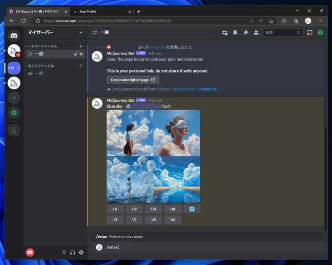 Midjourneyで高速GPU時間 (Fast GPU Time) を使わない設定にする方法 - relax モードの切り替え方法:画像2