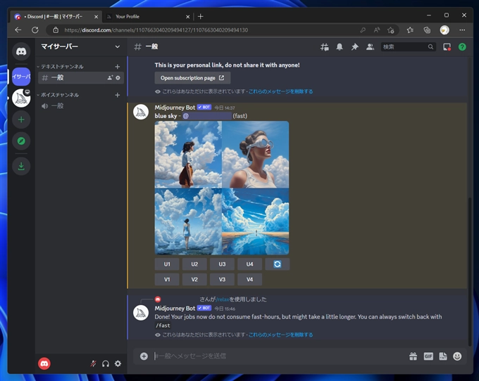 Midjourneyで高速GPU時間 (Fast GPU Time) を使わない設定にする方法 - relax モードの切り替え方法:画像3